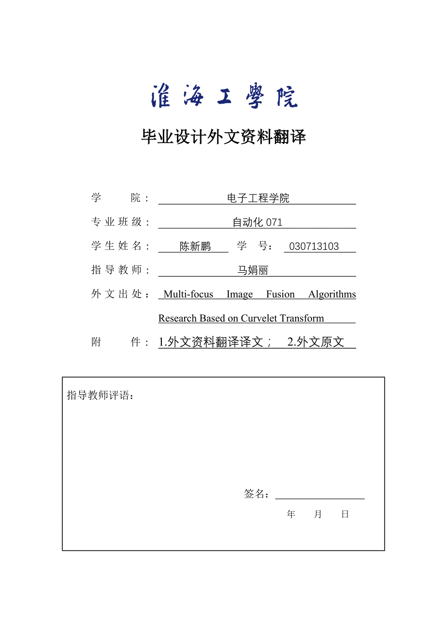 外文翻译格式参考报告_第1页