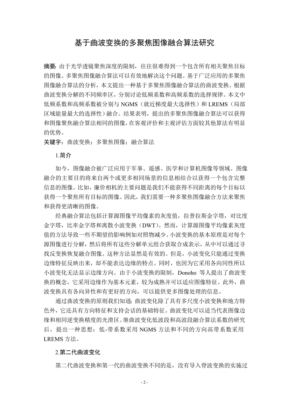 外文翻译格式参考报告_第2页