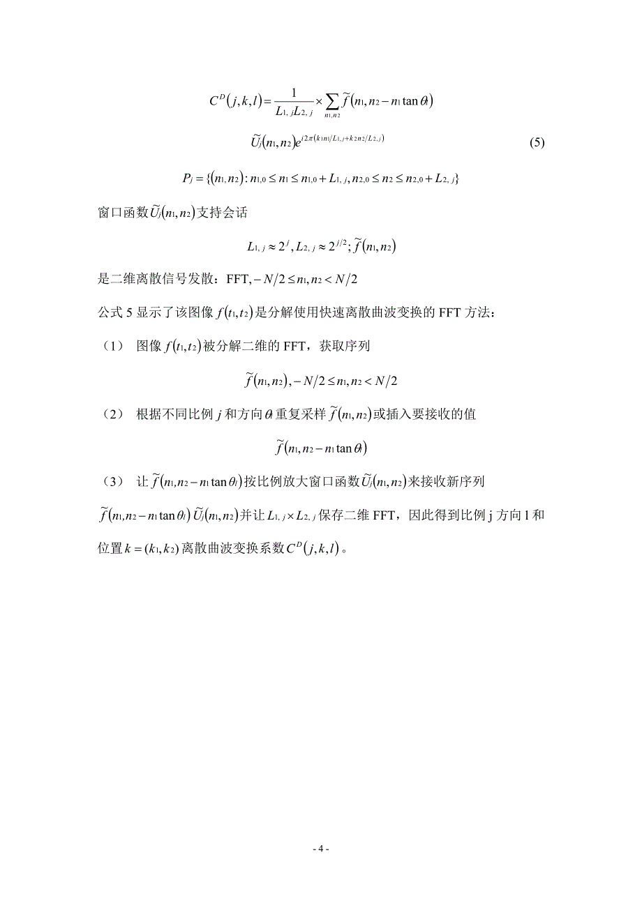 外文翻译格式参考报告_第4页