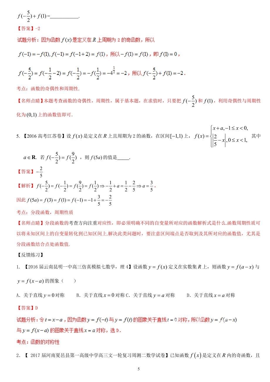 函数的周期性和对称性(解析版)——王彦文_第5页