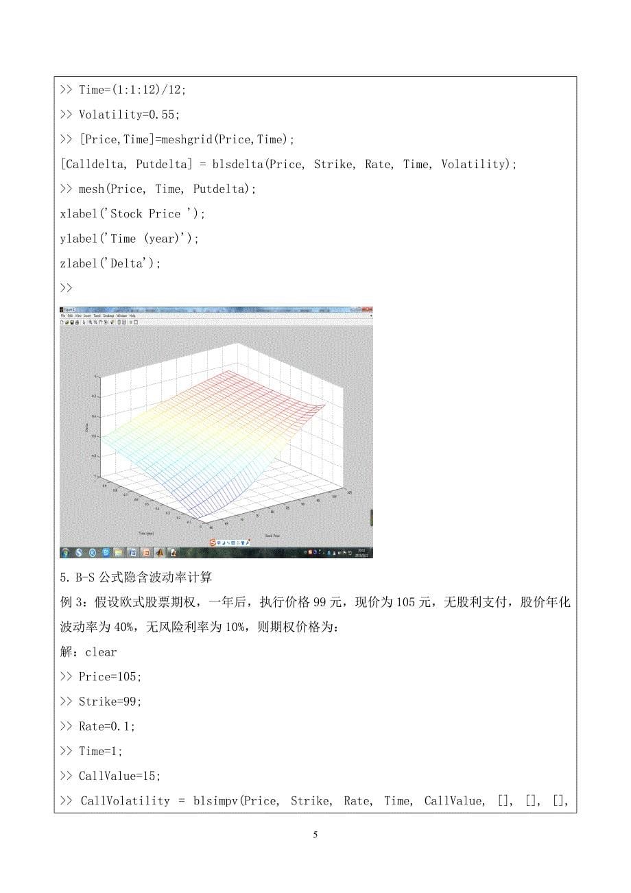 金融MATLAB实验报告三答案详解_第5页