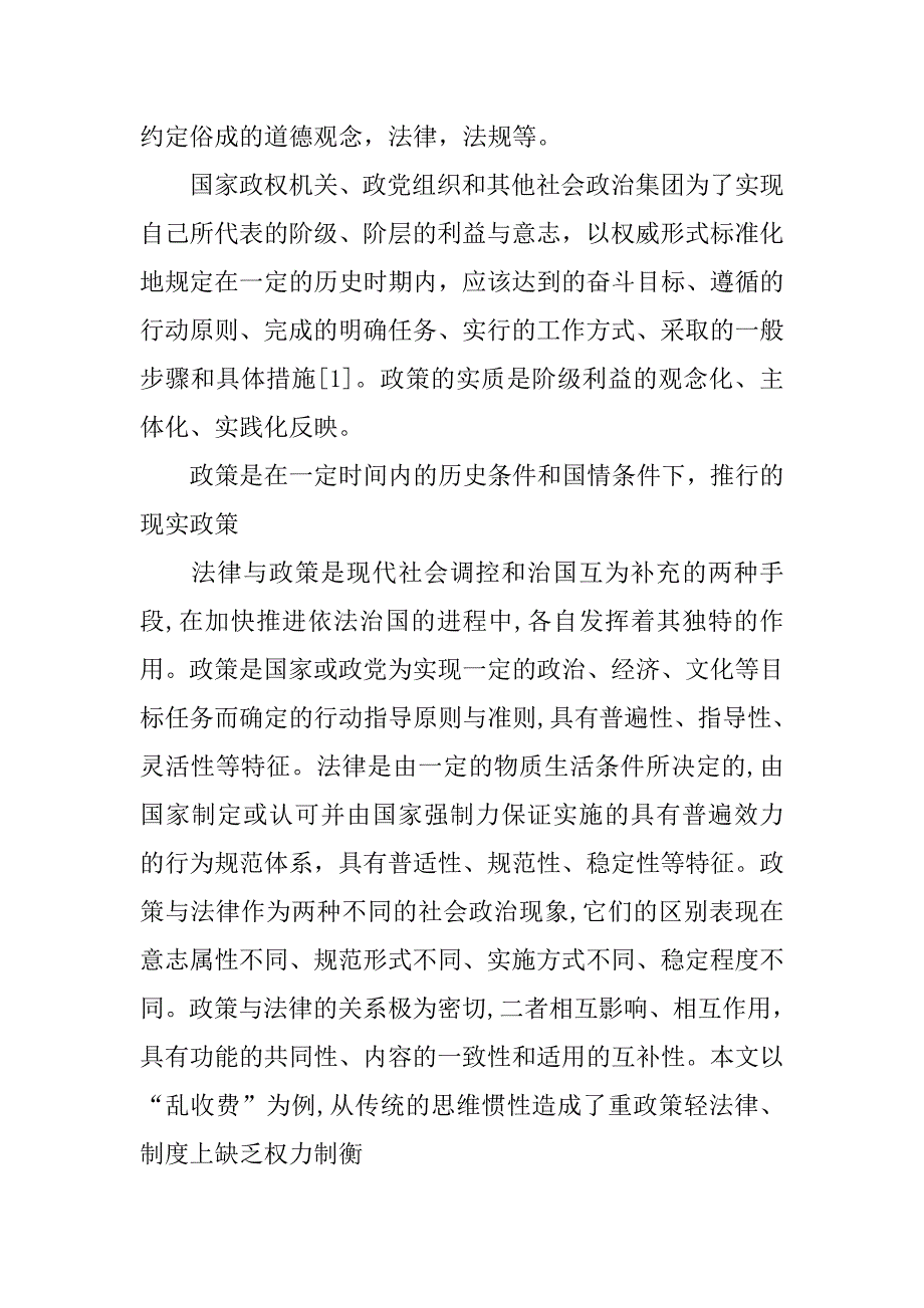 制度与法律_第2页