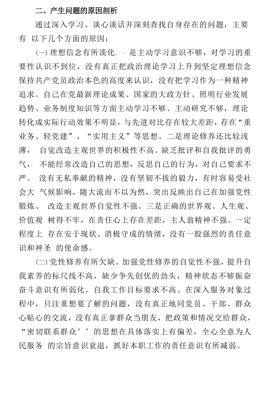 最新六个围绕一个加强个人自查自纠可编辑Word模板_第3页