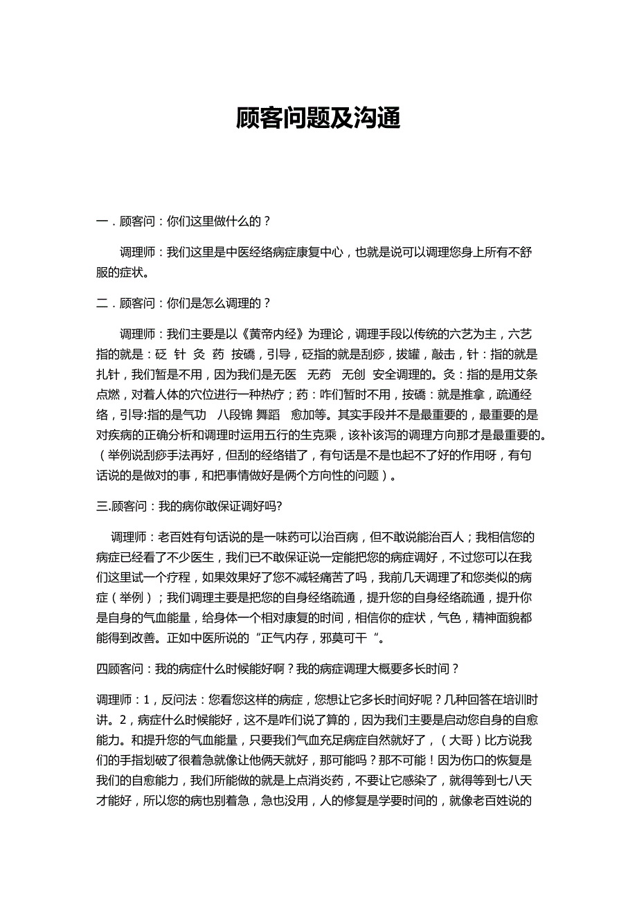 话术培训 顾客问题及沟通_第1页