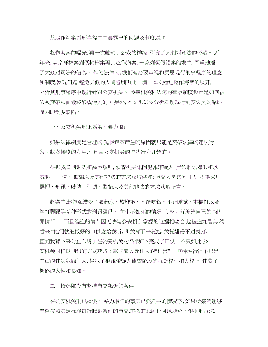 作业：从赵作海案看刑事程序中暴露出的问题及制度漏洞解析_第1页