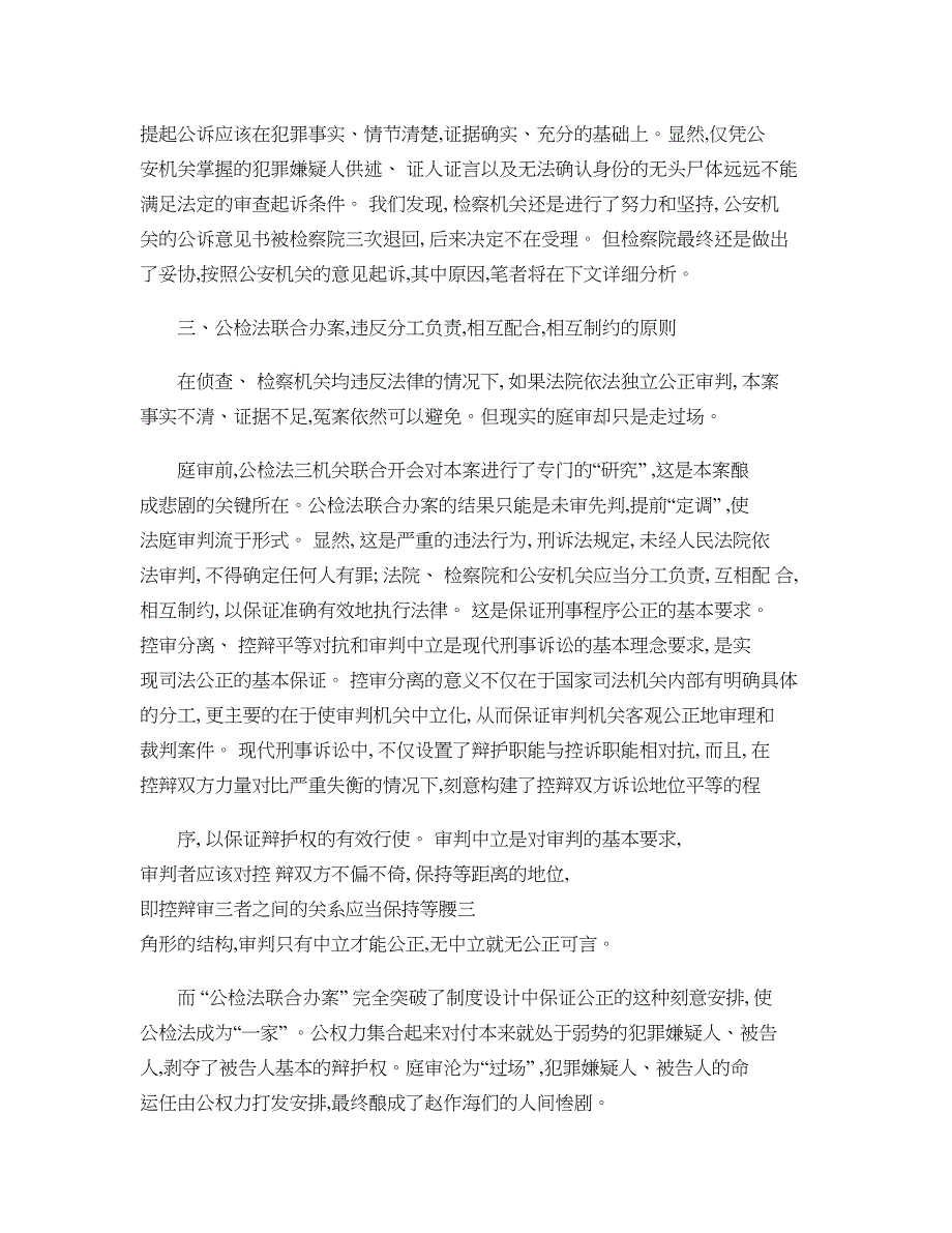 作业：从赵作海案看刑事程序中暴露出的问题及制度漏洞解析_第2页