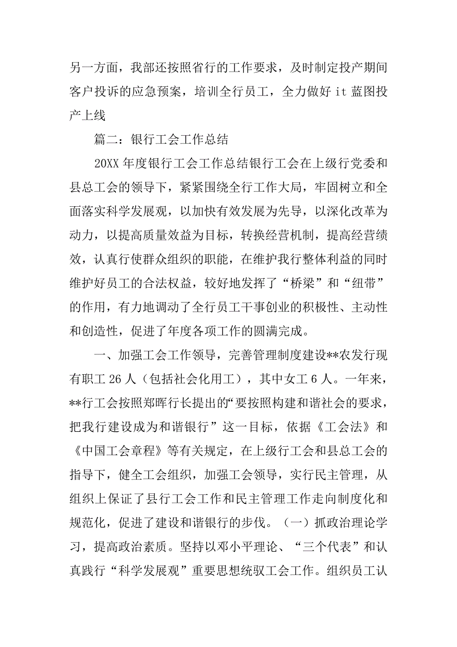 20xx银行工会工作总结_第4页