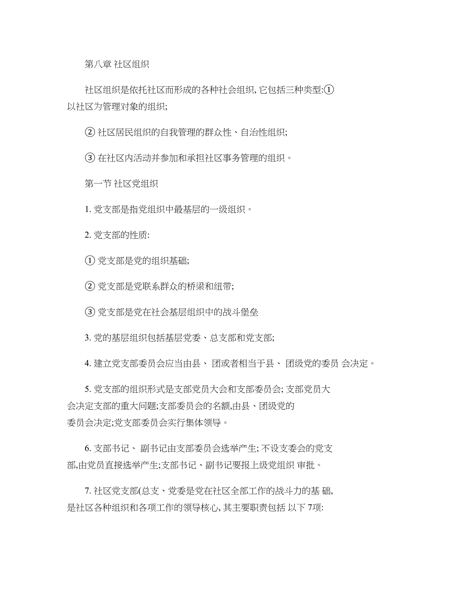 社区组织精_第1页