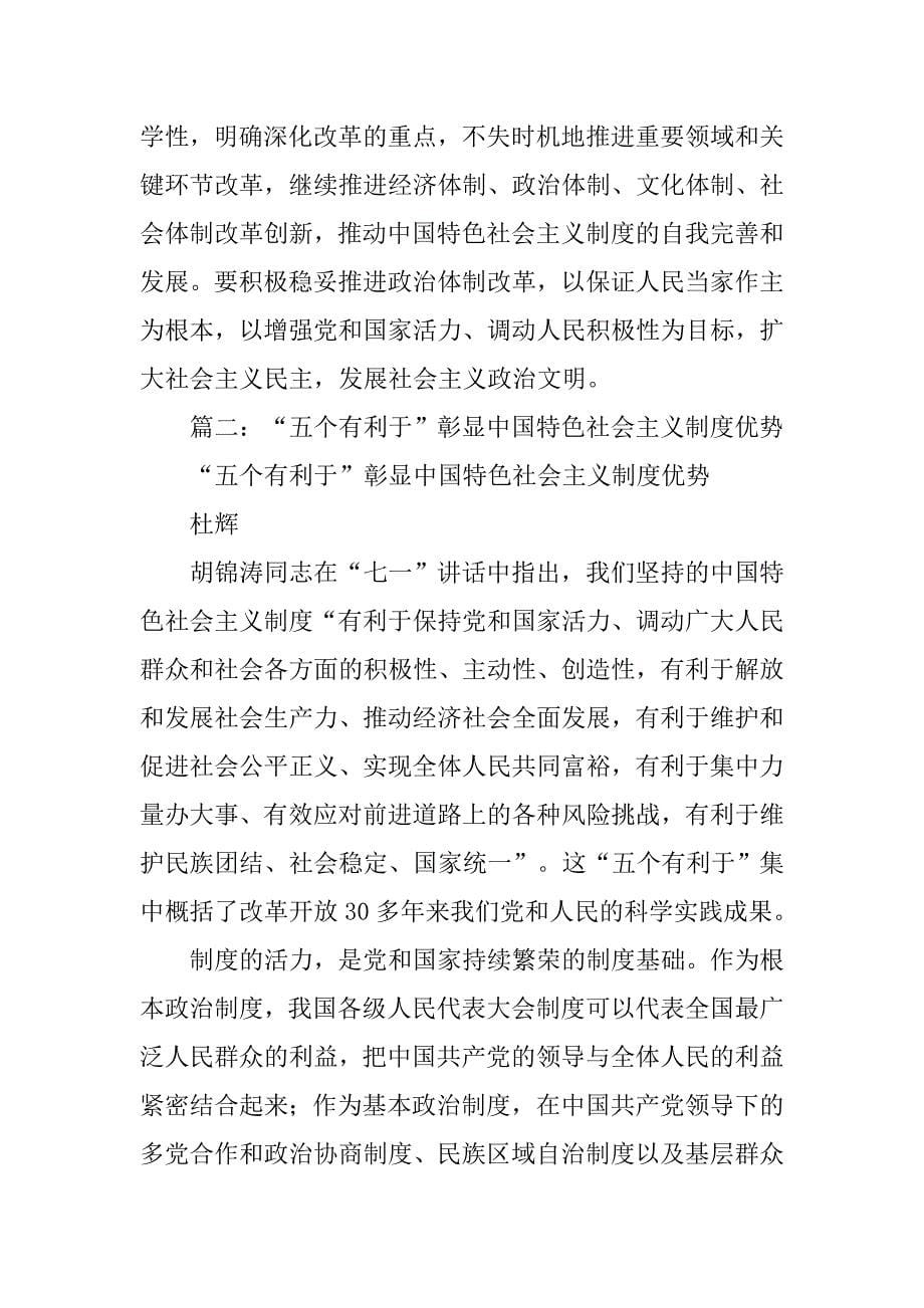 中国特色社会主义制度有利于(,)._第5页