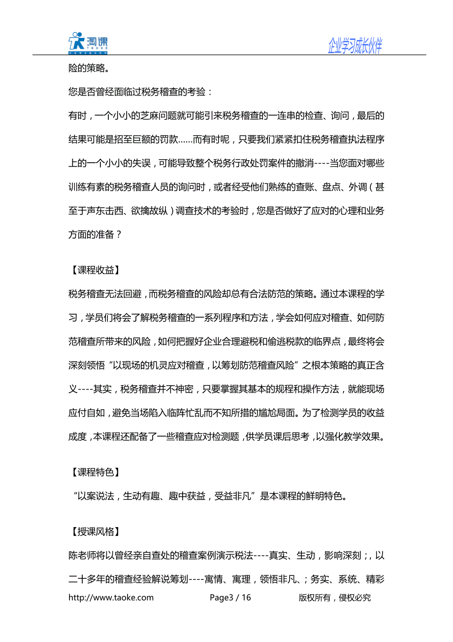 税务稽查应对及涉税法律风险防范策略暨案例解析内训_第3页