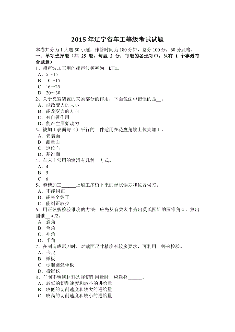 辽宁省车工等级考试试题_第1页