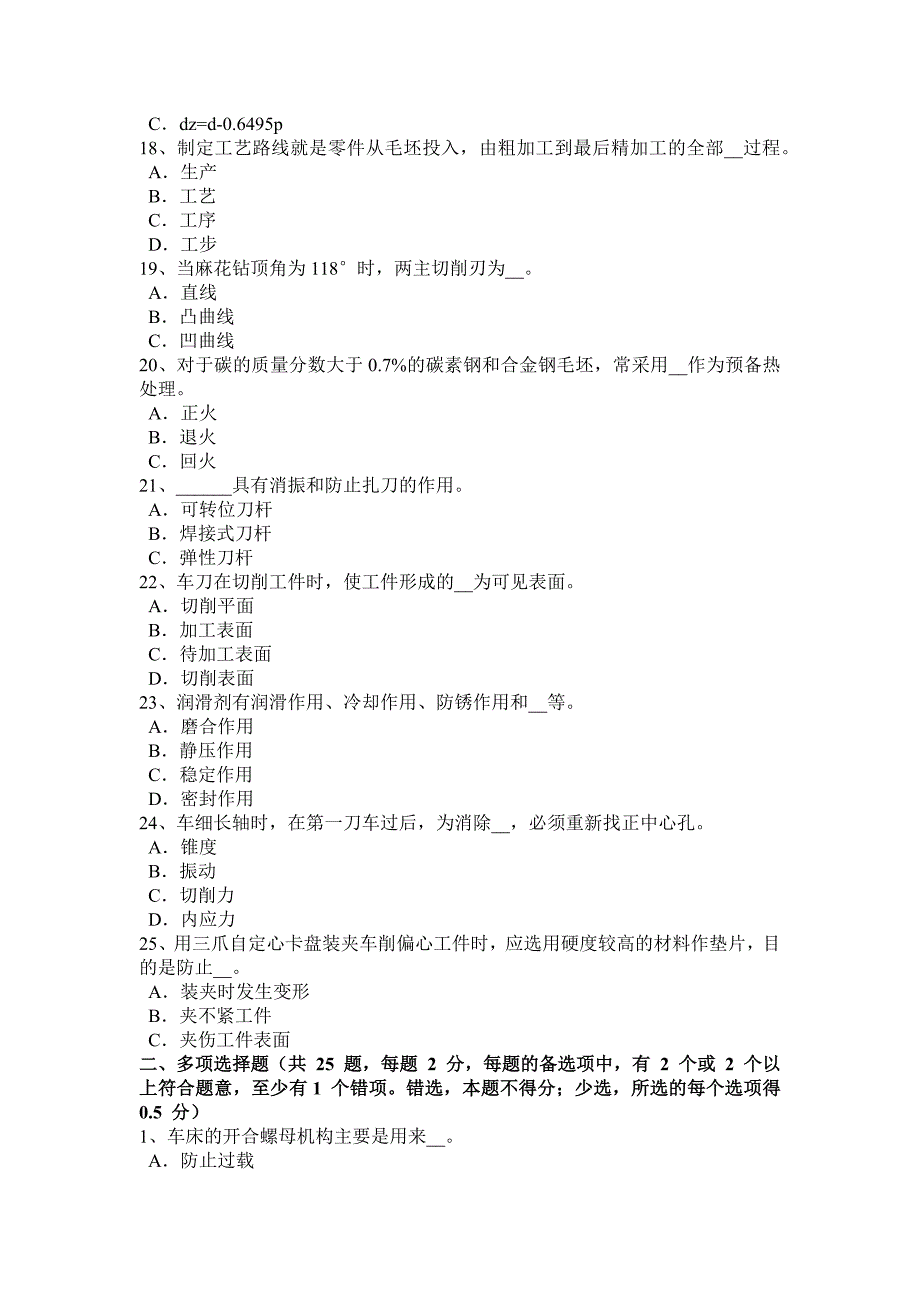 辽宁省车工等级考试试题_第3页