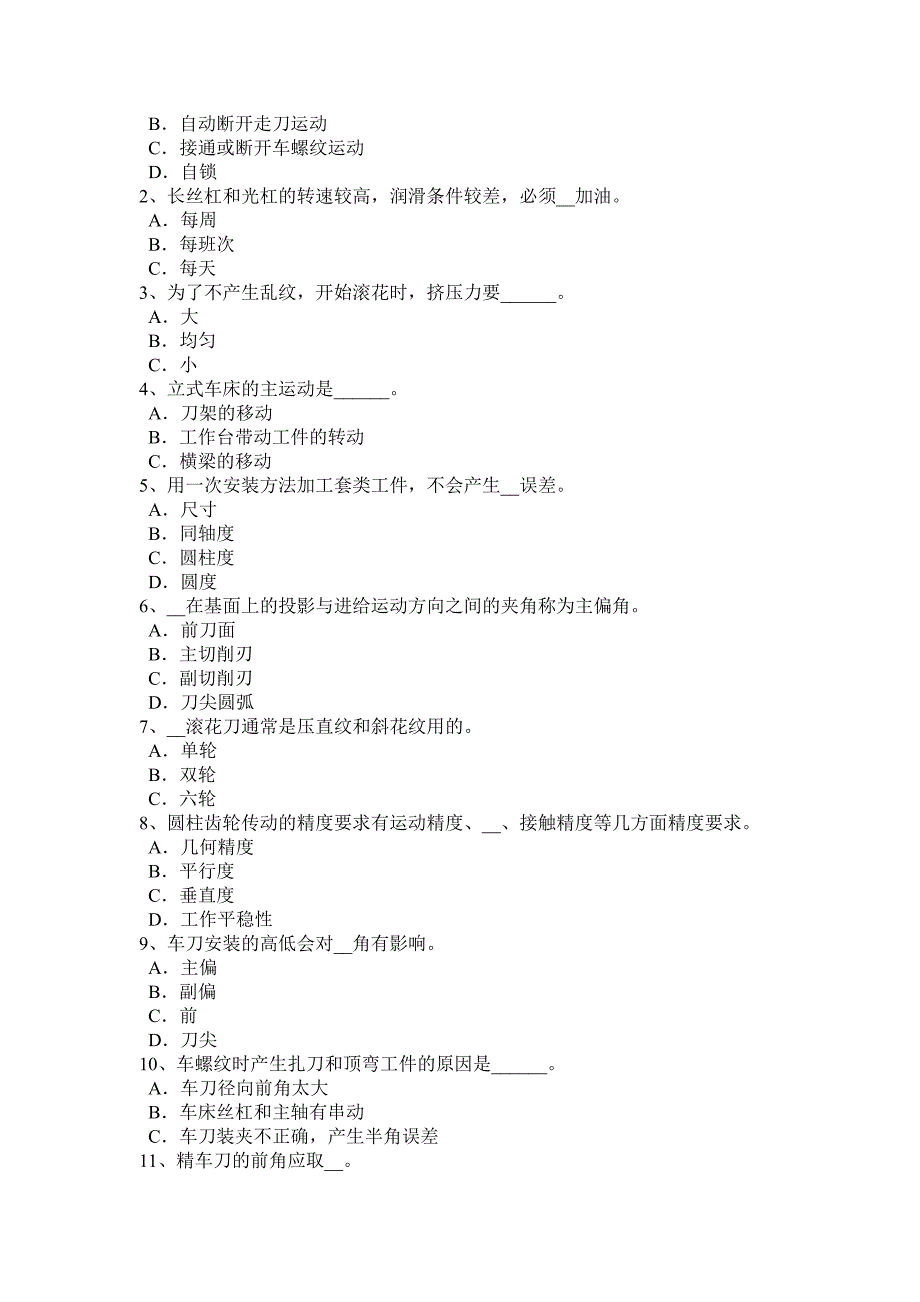 辽宁省车工等级考试试题_第4页