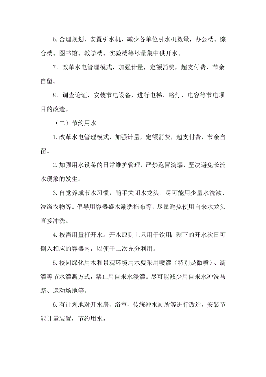 引导广大师生员工从思想上牢固树立节约意识-从我做起_第2页