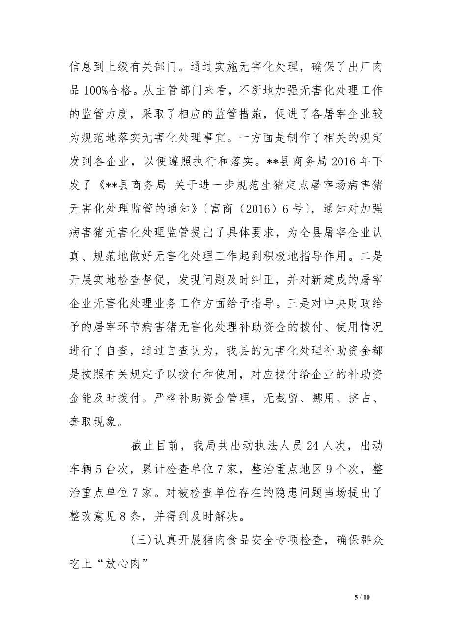 春节期间商贸领域安全生产工作总结_第5页