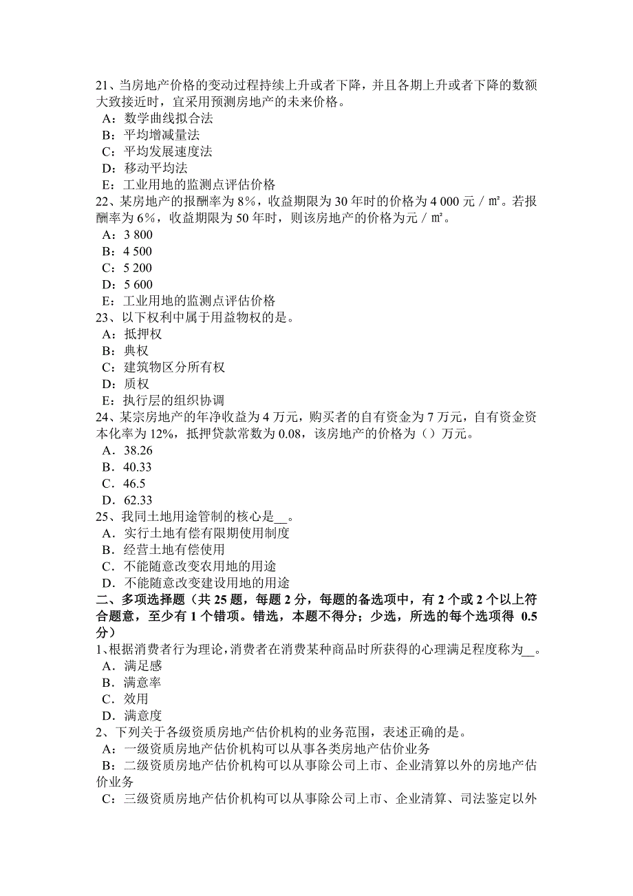 浙江省下半年房地产估价师理论与方法估价程序考试试卷_第4页