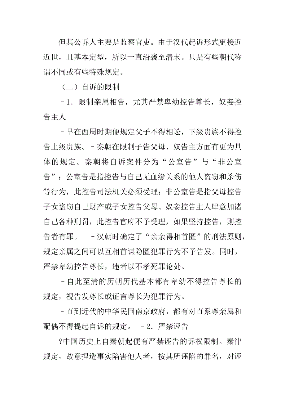 中国古代的直诉制度_第2页