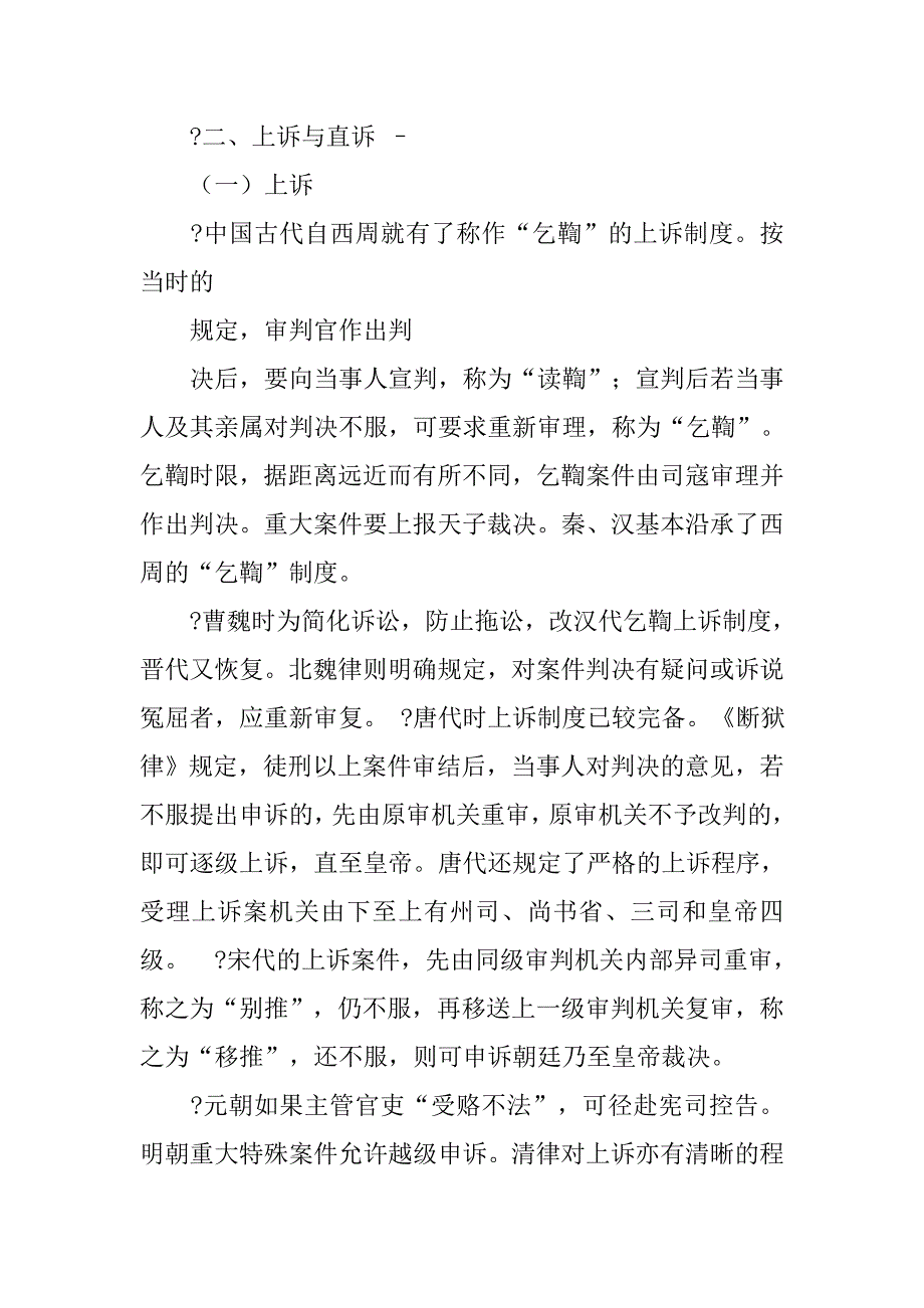 中国古代的直诉制度_第4页