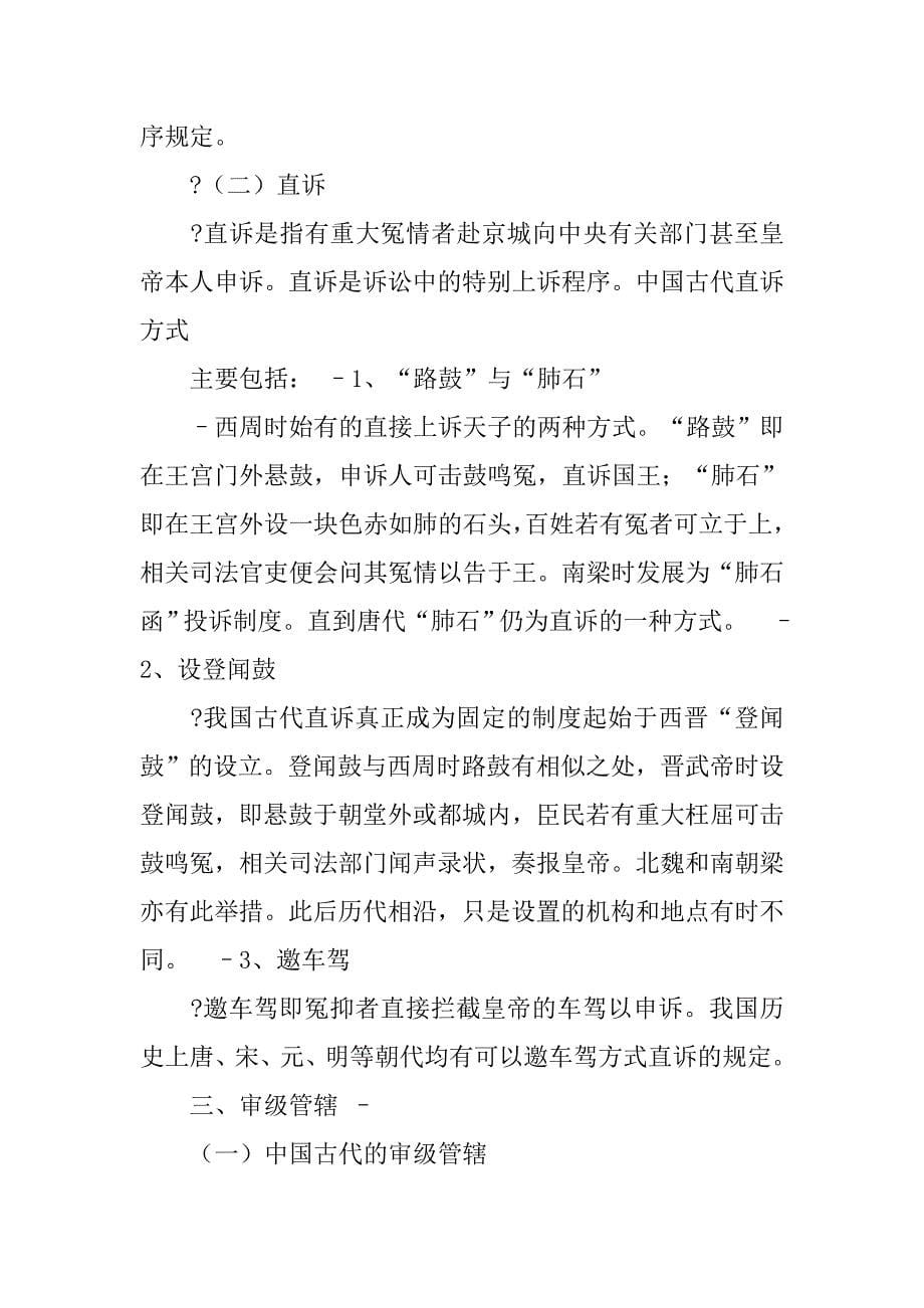 中国古代的直诉制度_第5页