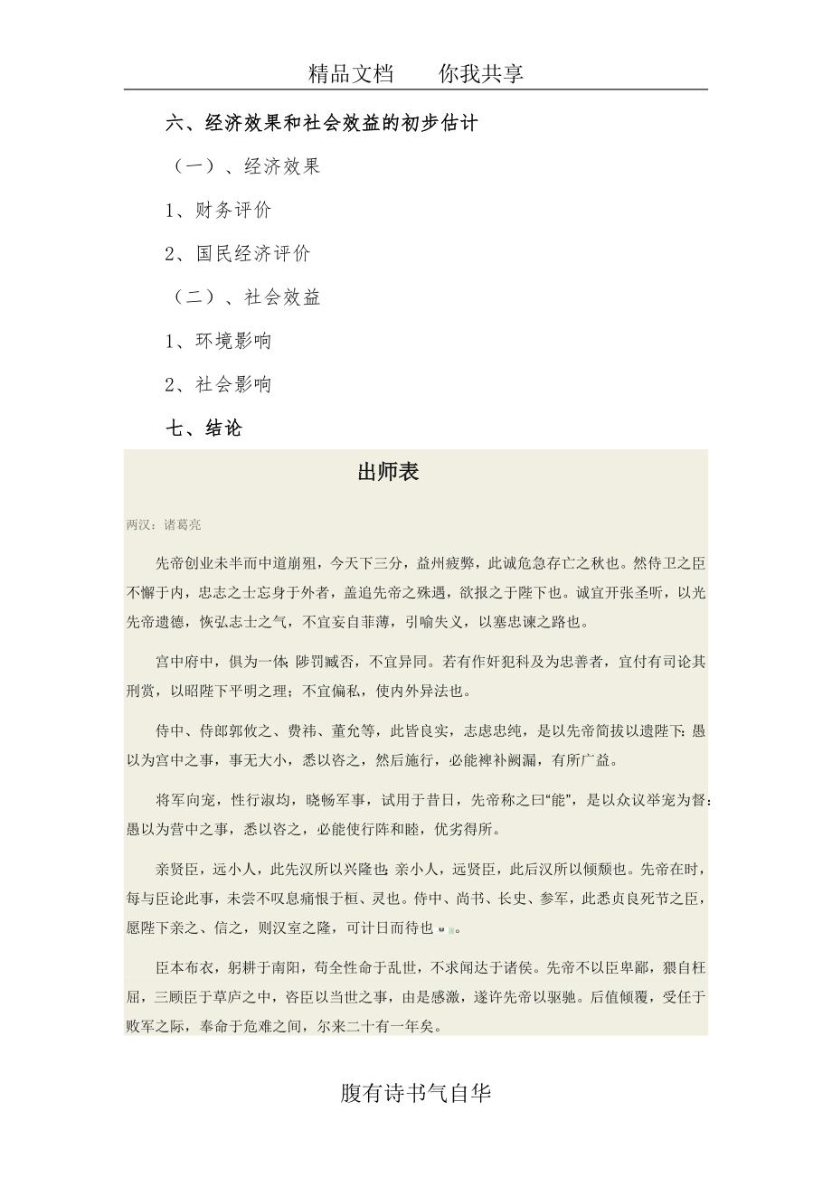 政府和社会资本合作PPP智慧城市管理中心建设项目建议书编制大纲_第4页