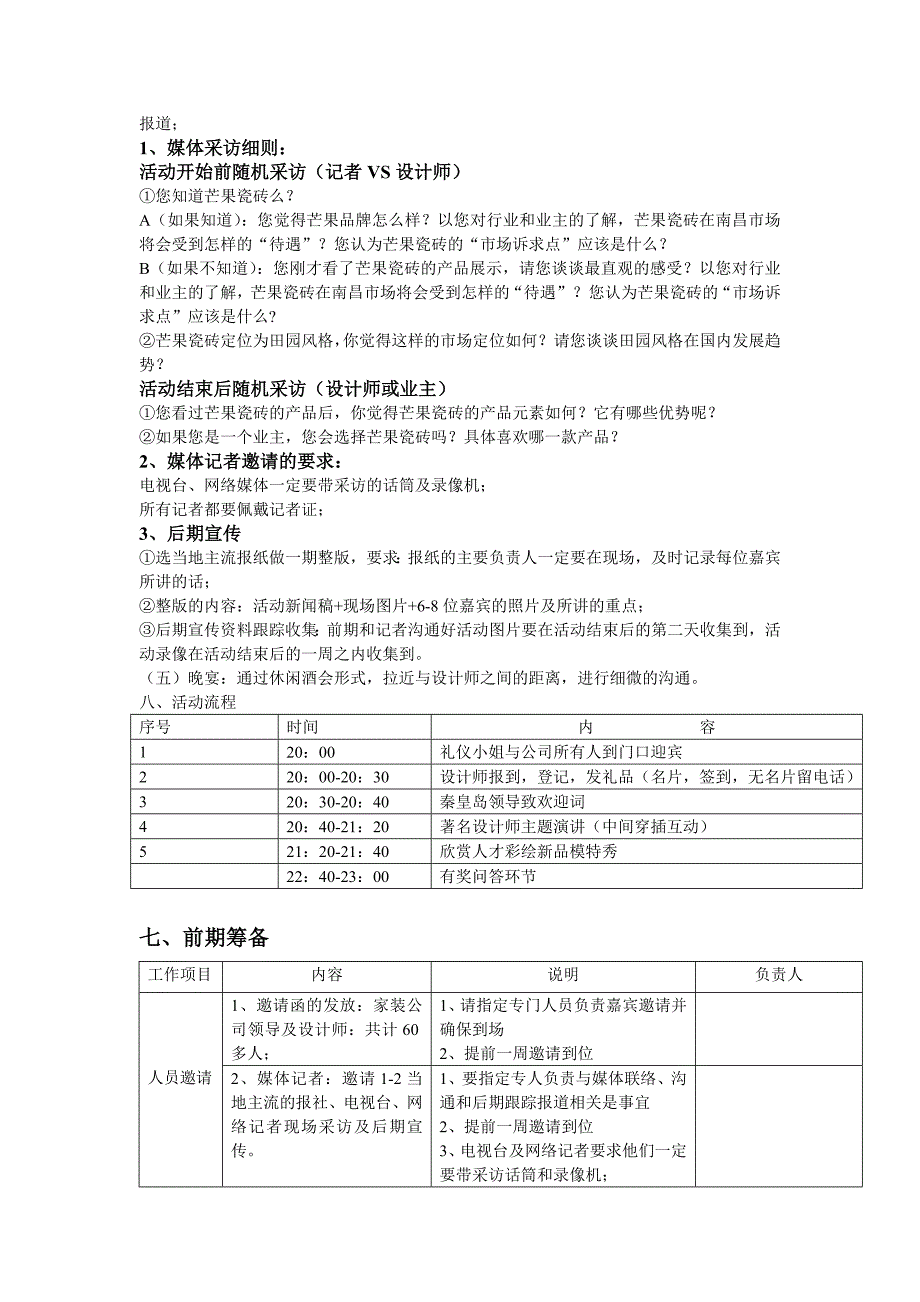 媒体策划广州国际设计周(1)_第2页