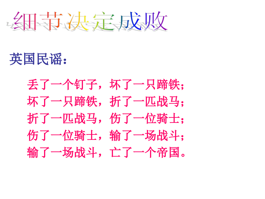 细节决定成败的主题班会_第4页