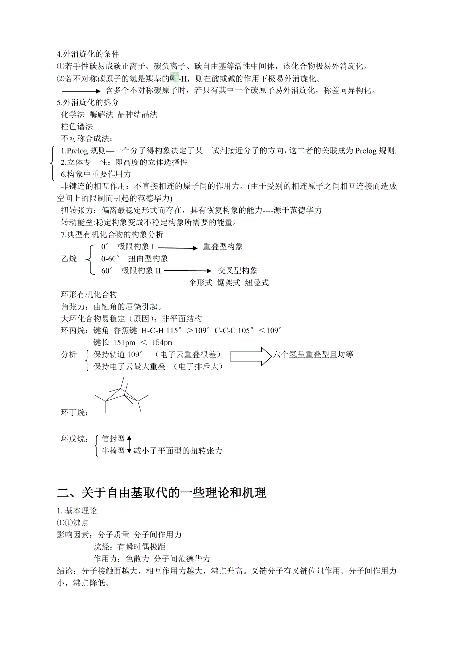 有机化学考研复习笔记整理(分专题汇总)_第2页