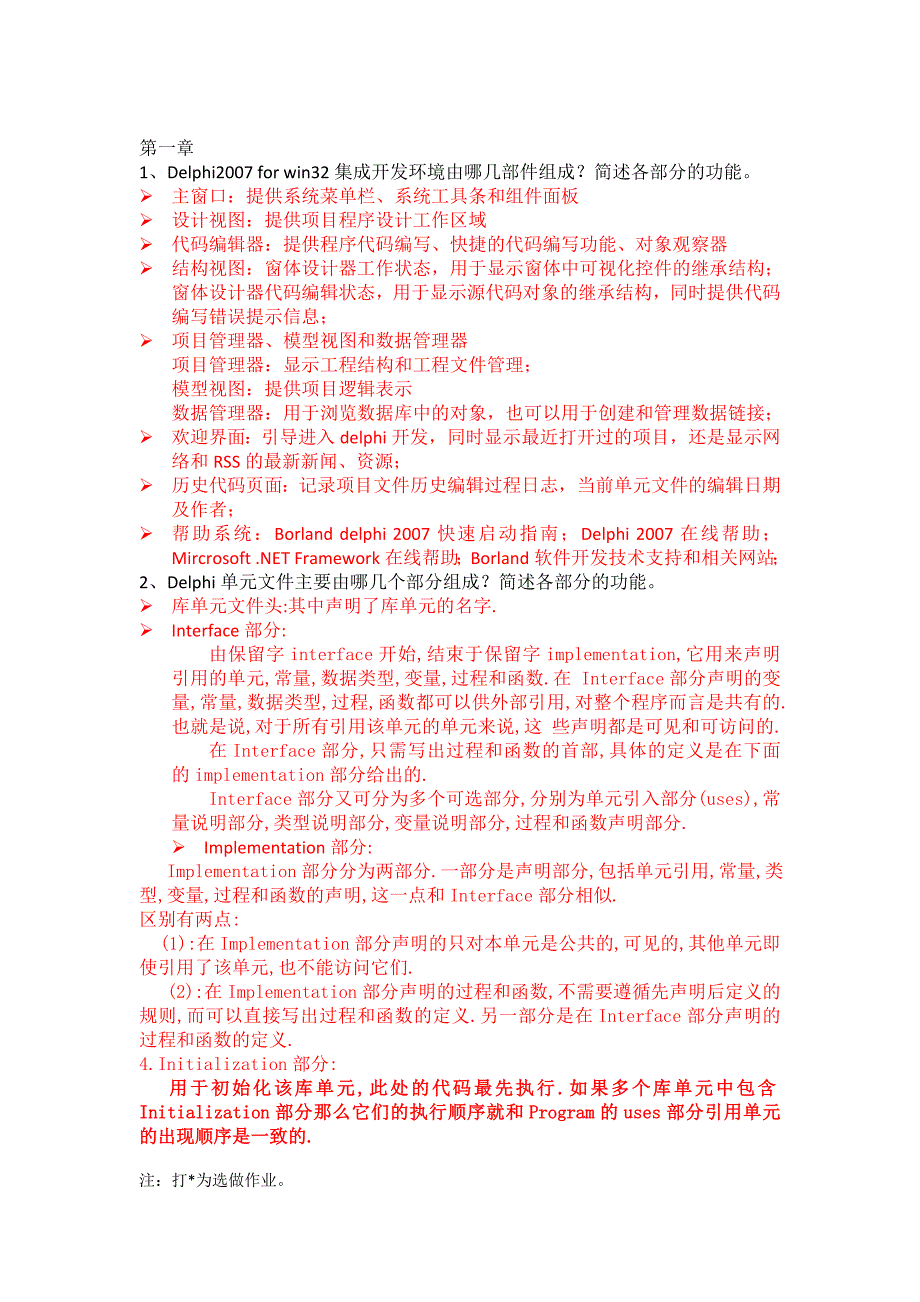 浙大远程数据库应用程序设计离线作业必做_第1页