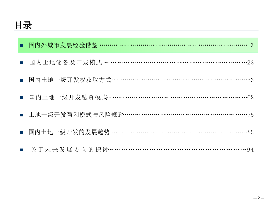 土地一级开发经营模式研究报告修改课件_第2页