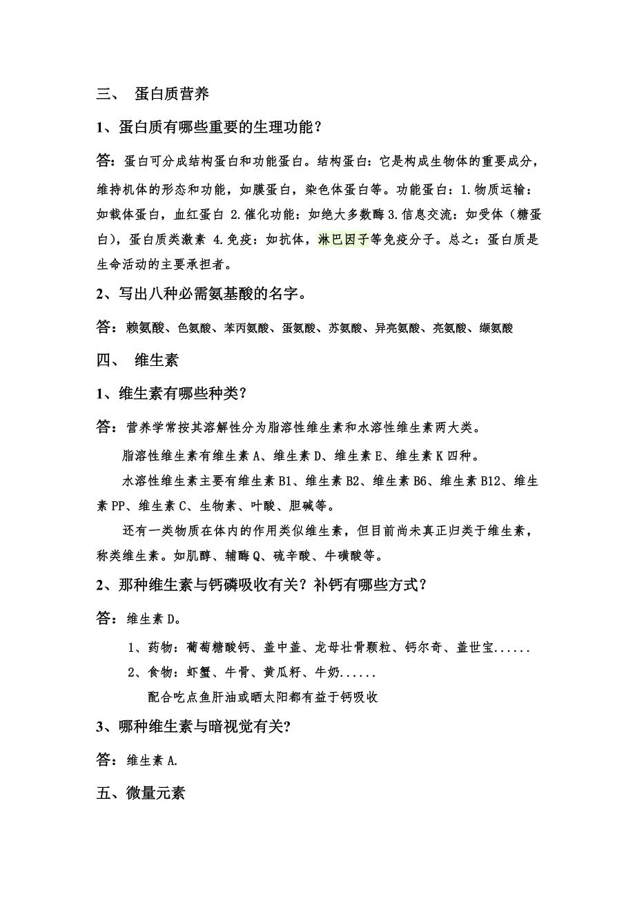 营养与健康期末试题及答案_第2页