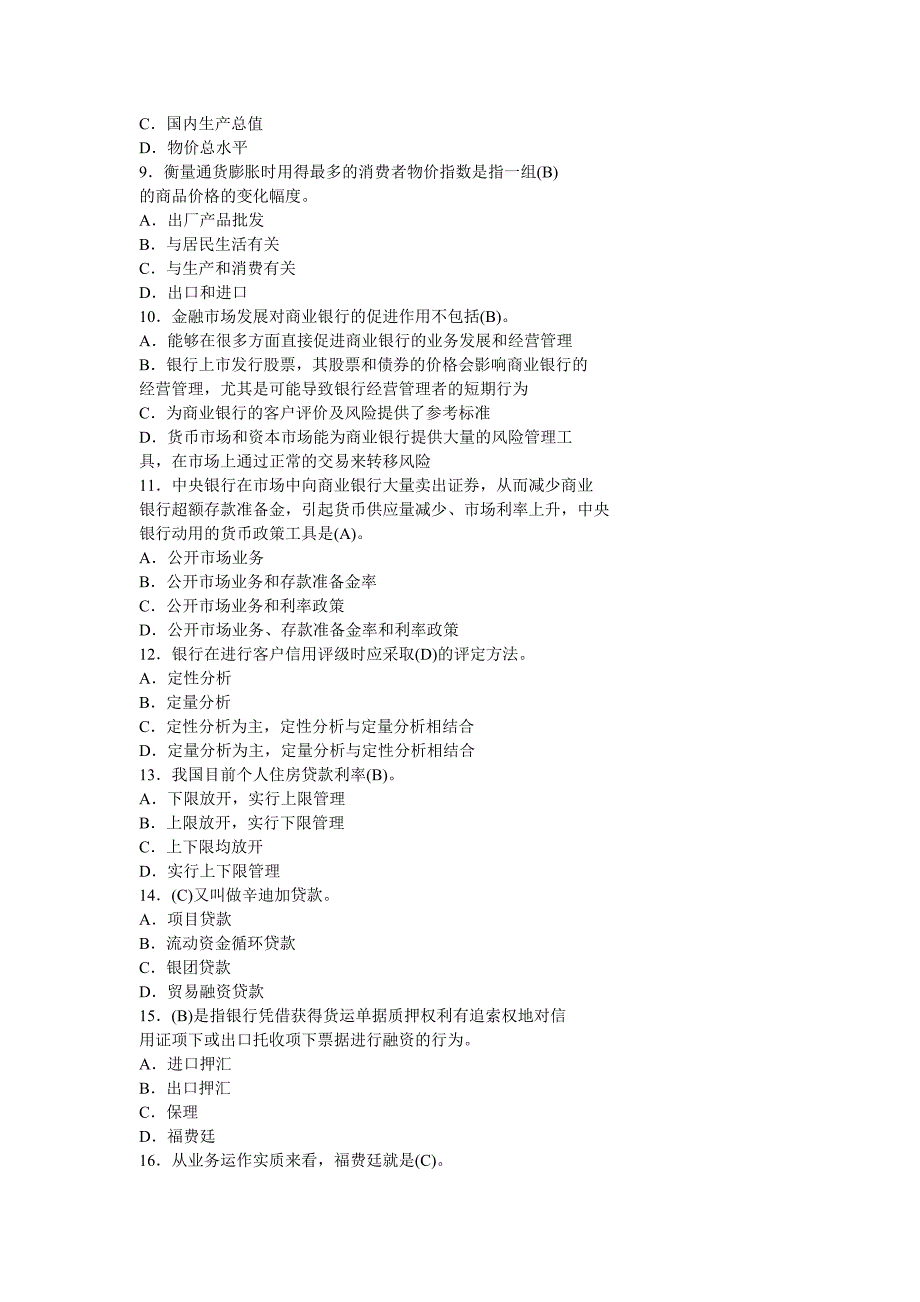 银行从业资格考试试题及答案精选_第2页