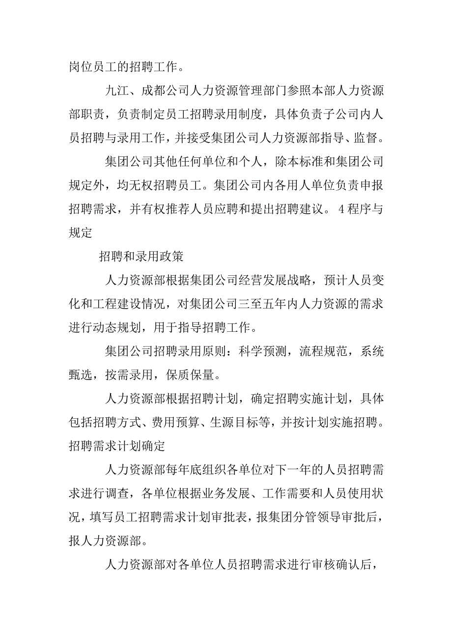 员工手册招聘和录用制度_第2页