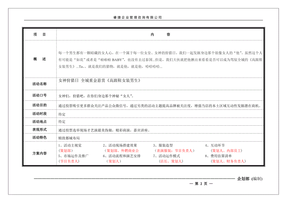 女神狩猎日-全城重金悬赏《高跟鞋女装男生》_第2页