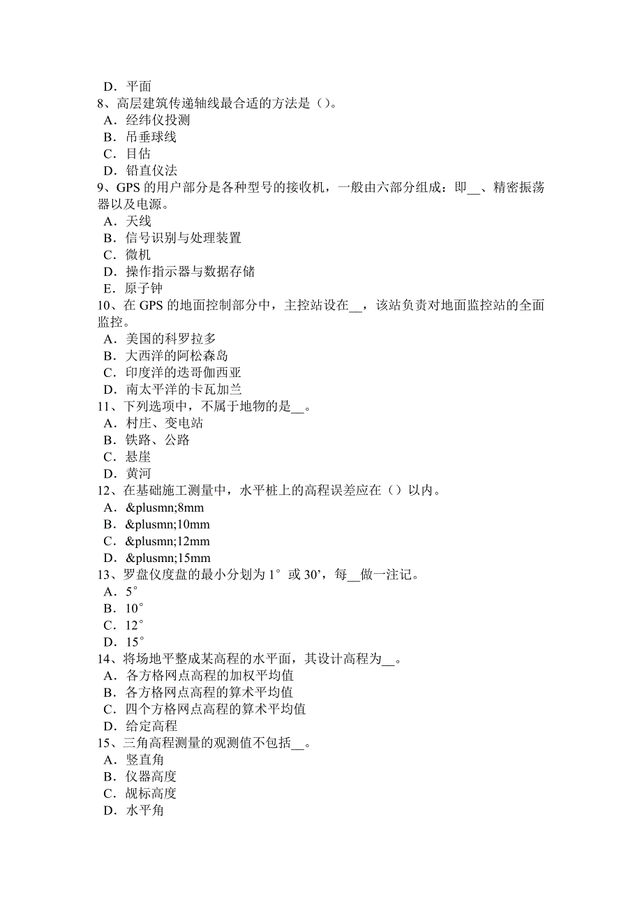 福建省工程测量员中级理论模拟试题_第2页