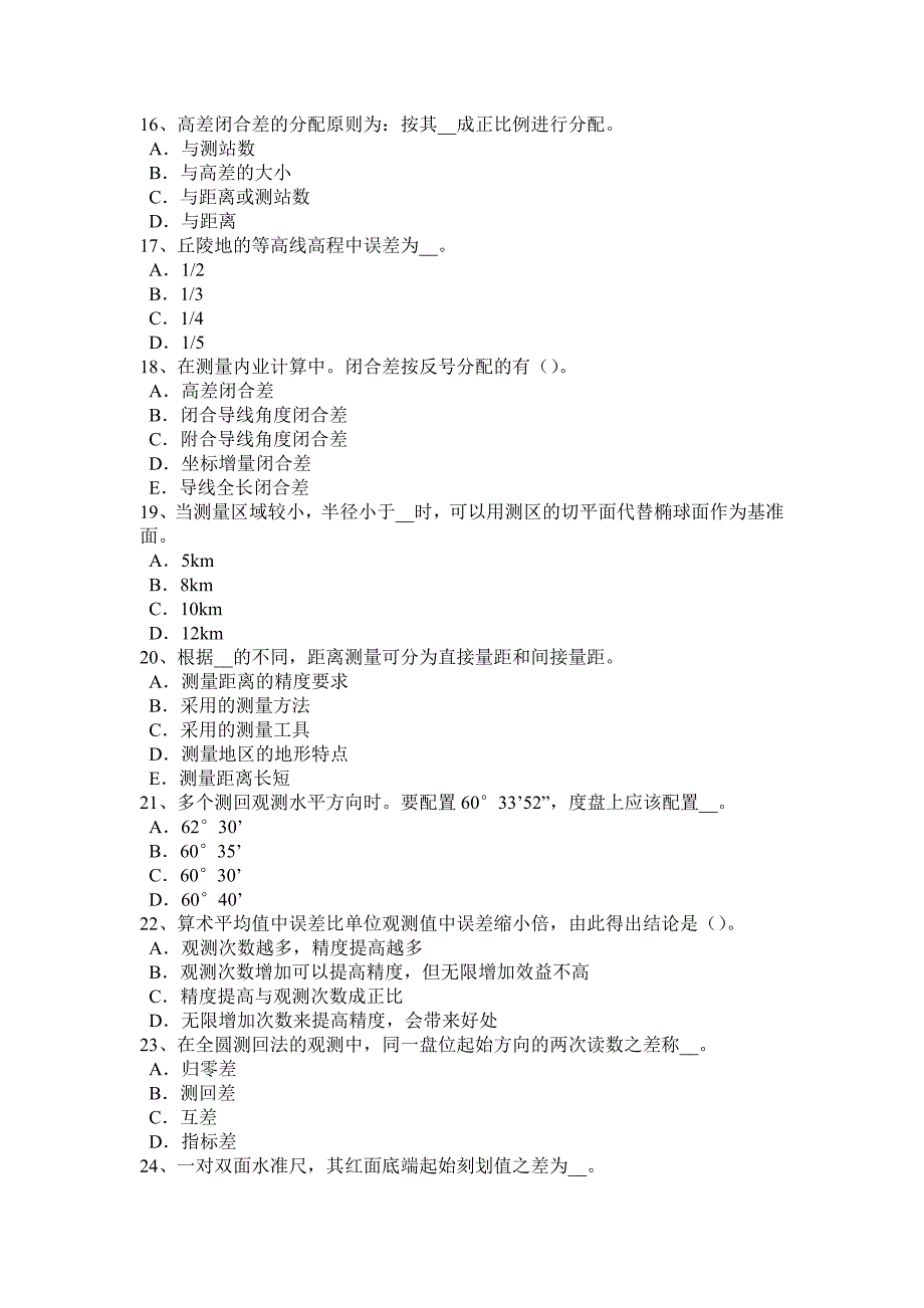 福建省工程测量员中级理论模拟试题_第3页