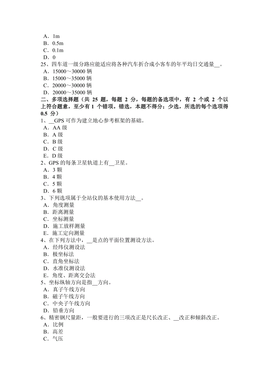 福建省工程测量员中级理论模拟试题_第4页