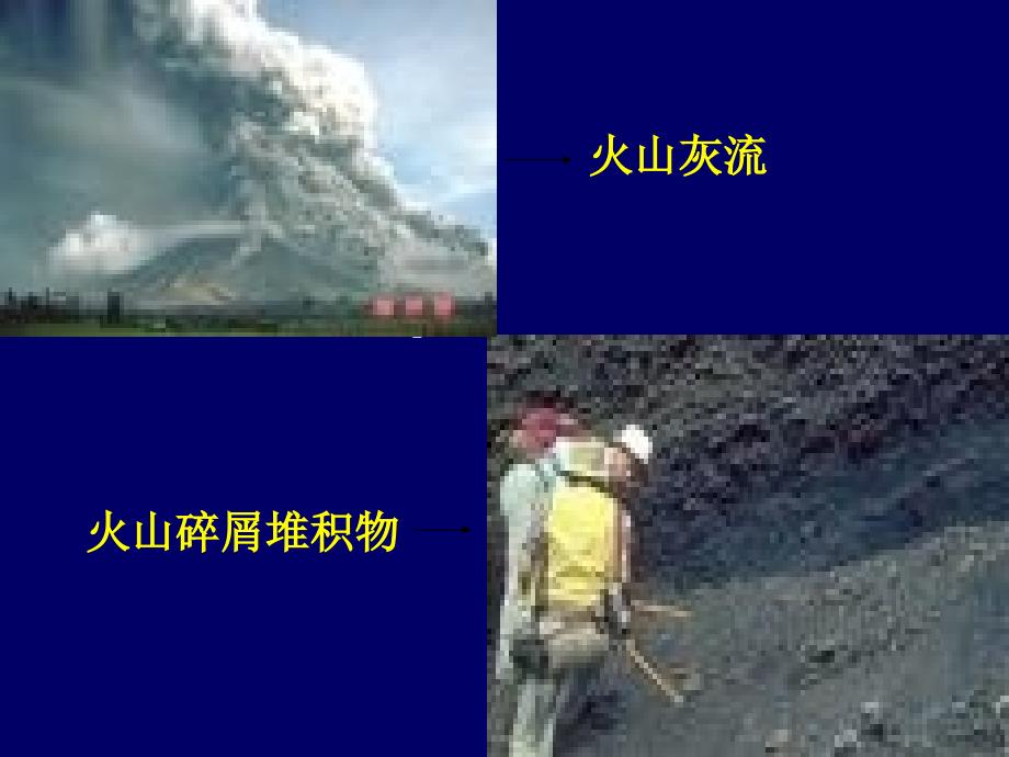 实验课课件实验五火山碎屑岩类_第4页