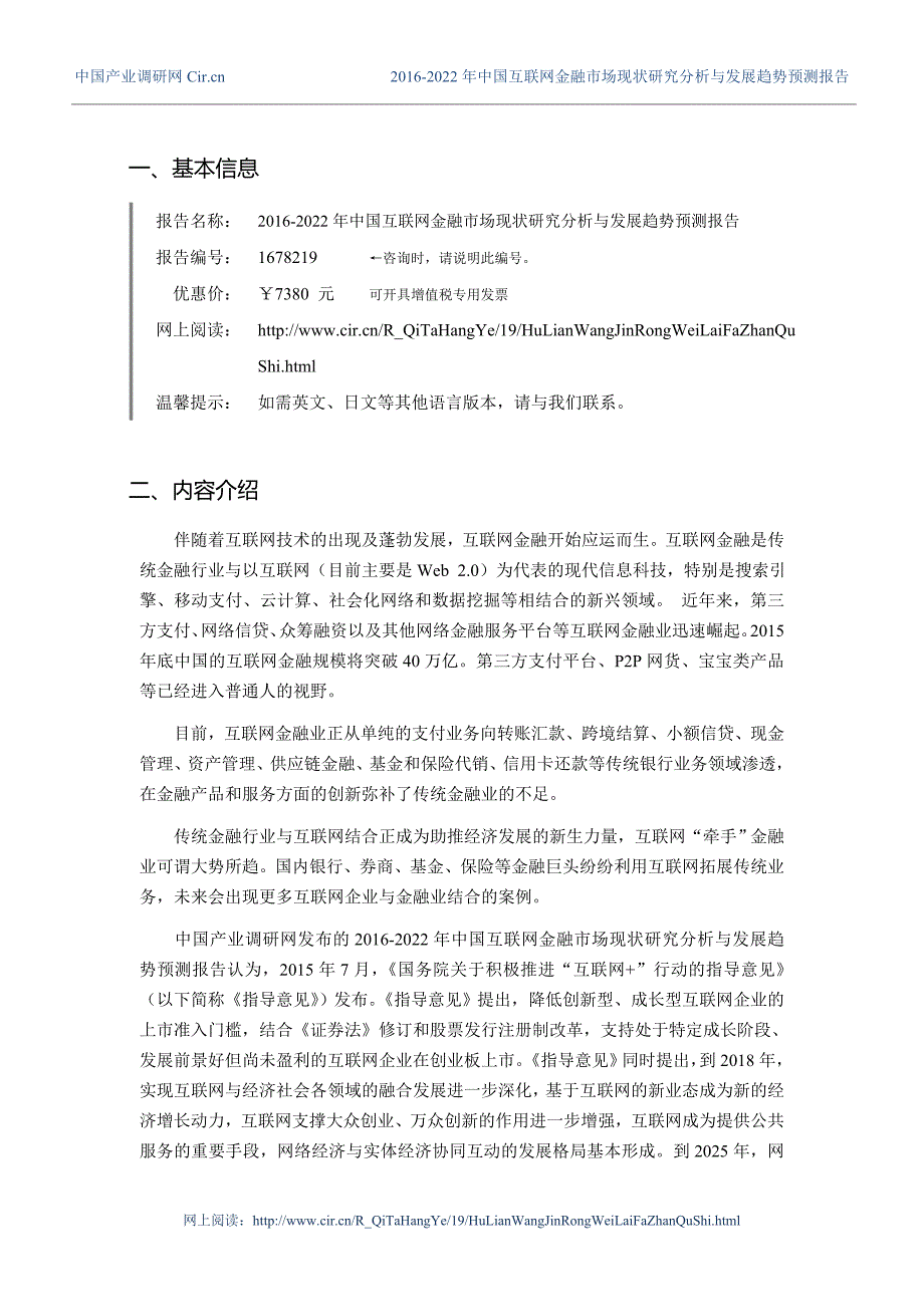 互联网金融现状的及发展趋势分析_第3页