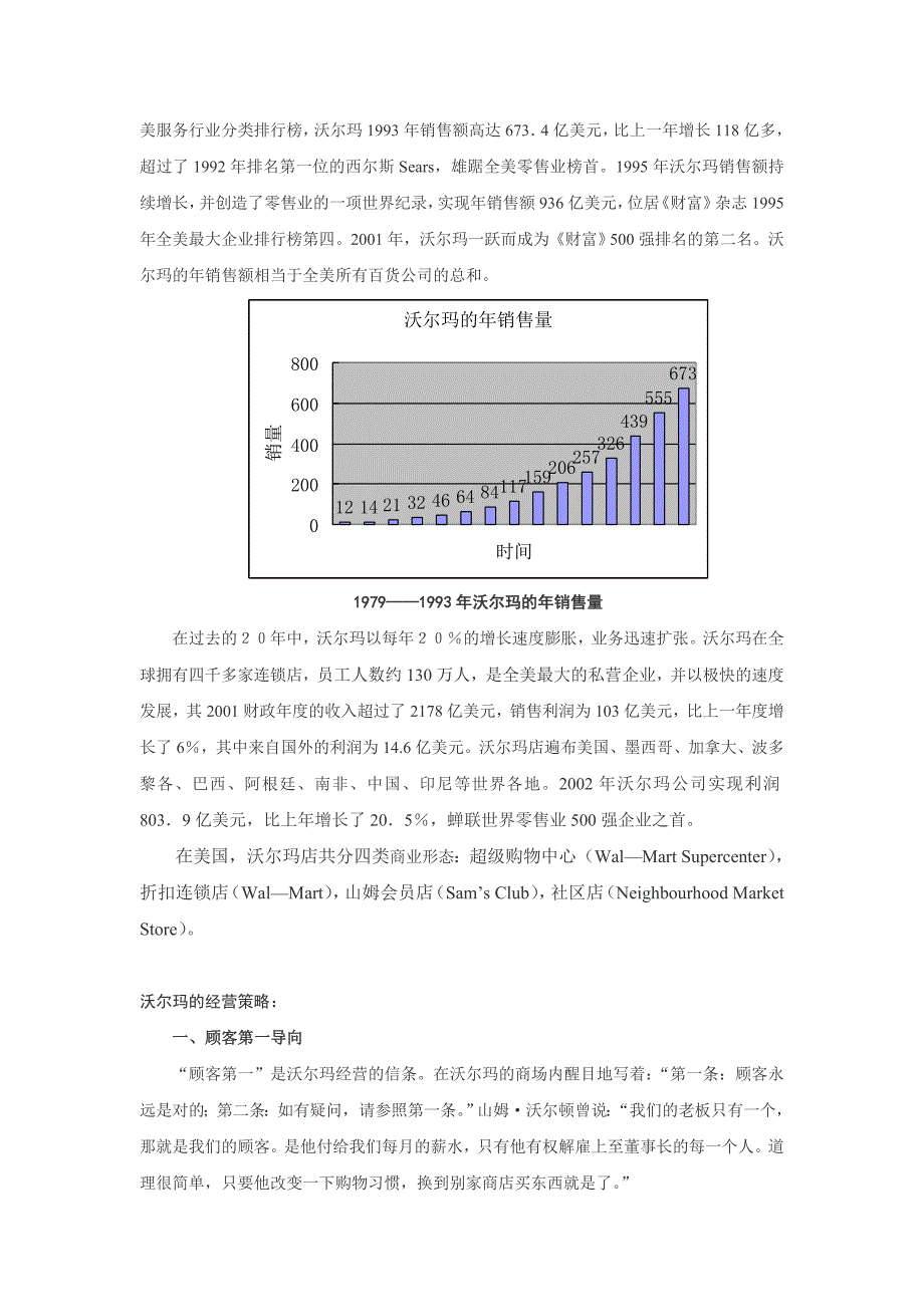 案例1--家乐福与沃尔玛_第2页