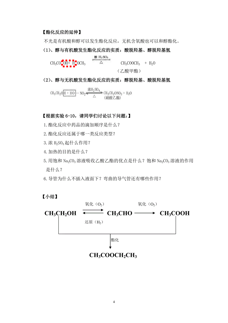 乙酸-羧酸-说课稿_第4页