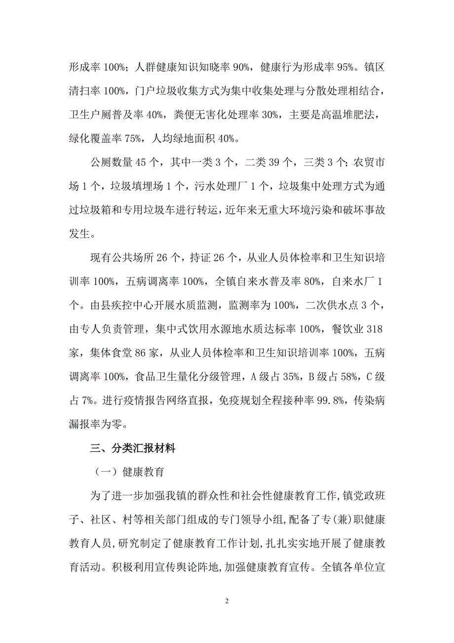 镇申报辽宁省卫生镇事迹材料_第2页
