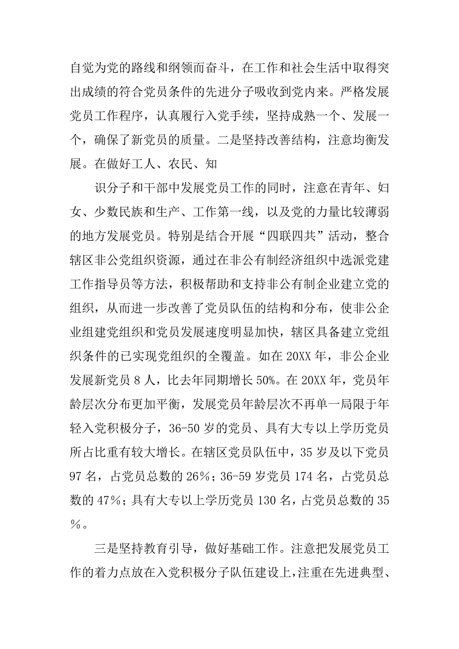 党员领导干部上讲台制度_第2页