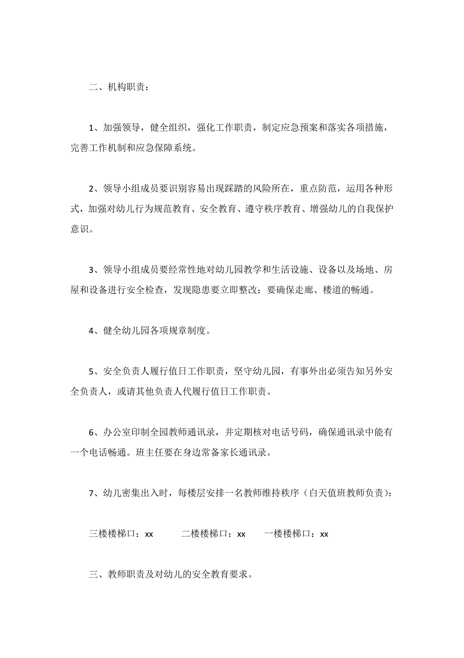 2017事故应急预案4篇_第3页