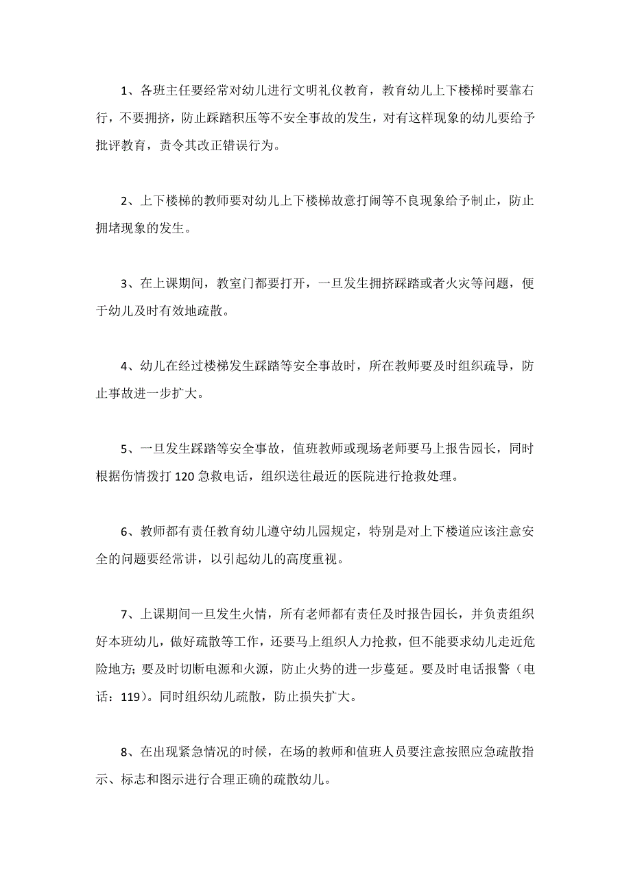 2017事故应急预案4篇_第4页