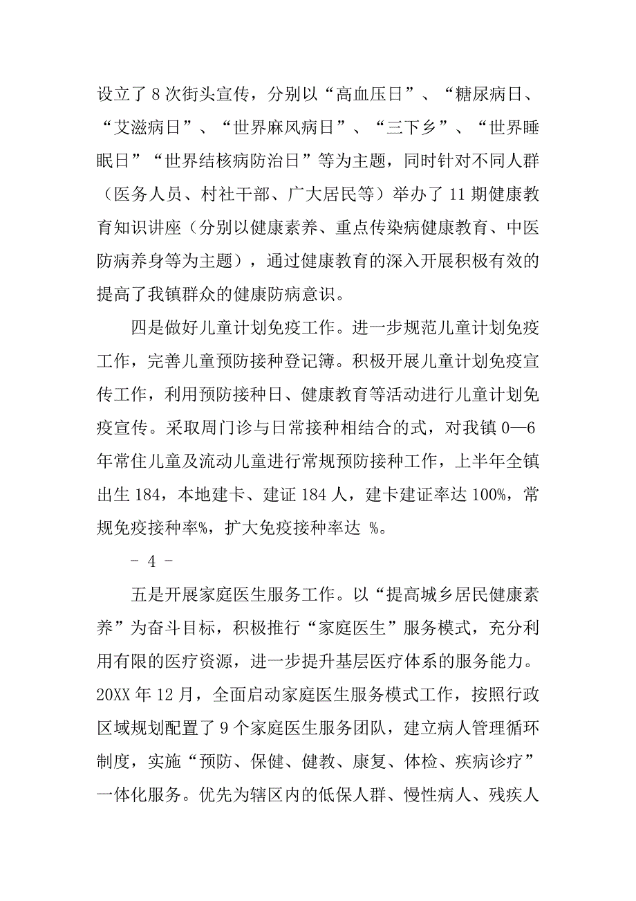 20xx年上半年医改工作总结_第4页