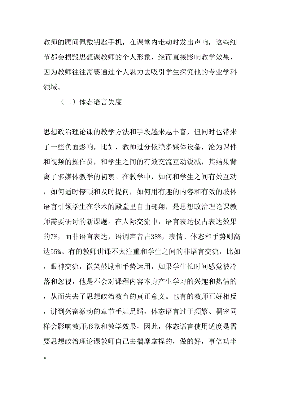 高校思想政治理论课教师课堂礼仪浅析精选教育文档_第2页