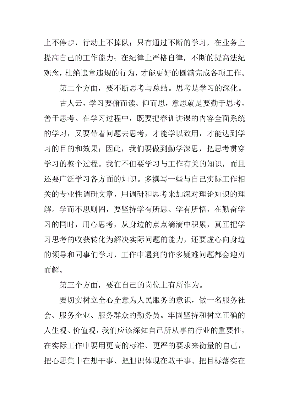 20xx年春训心得体会_第2页