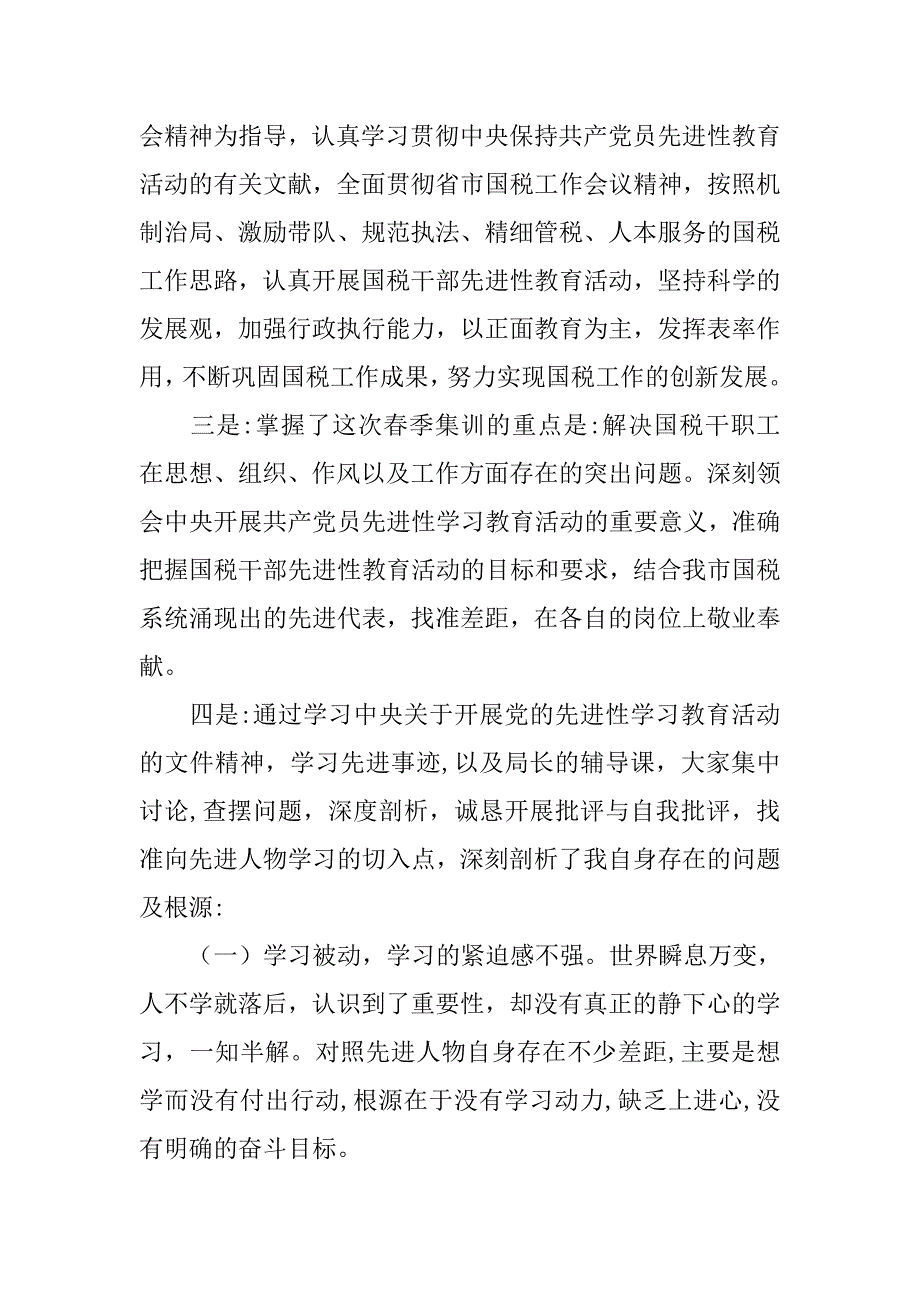 20xx年春训心得体会_第4页