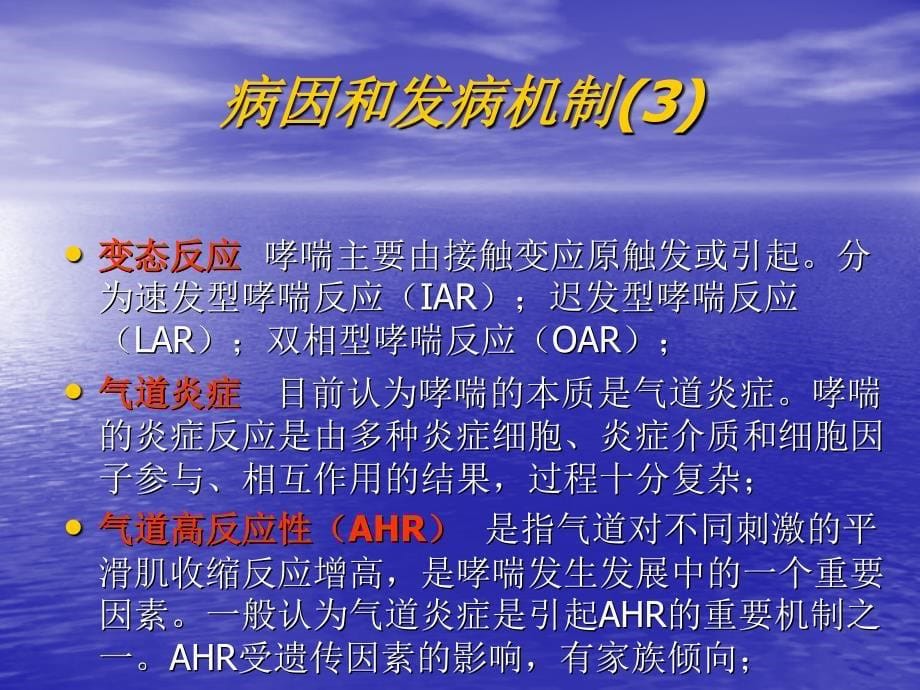 内科学支气管哮喘详解_第5页