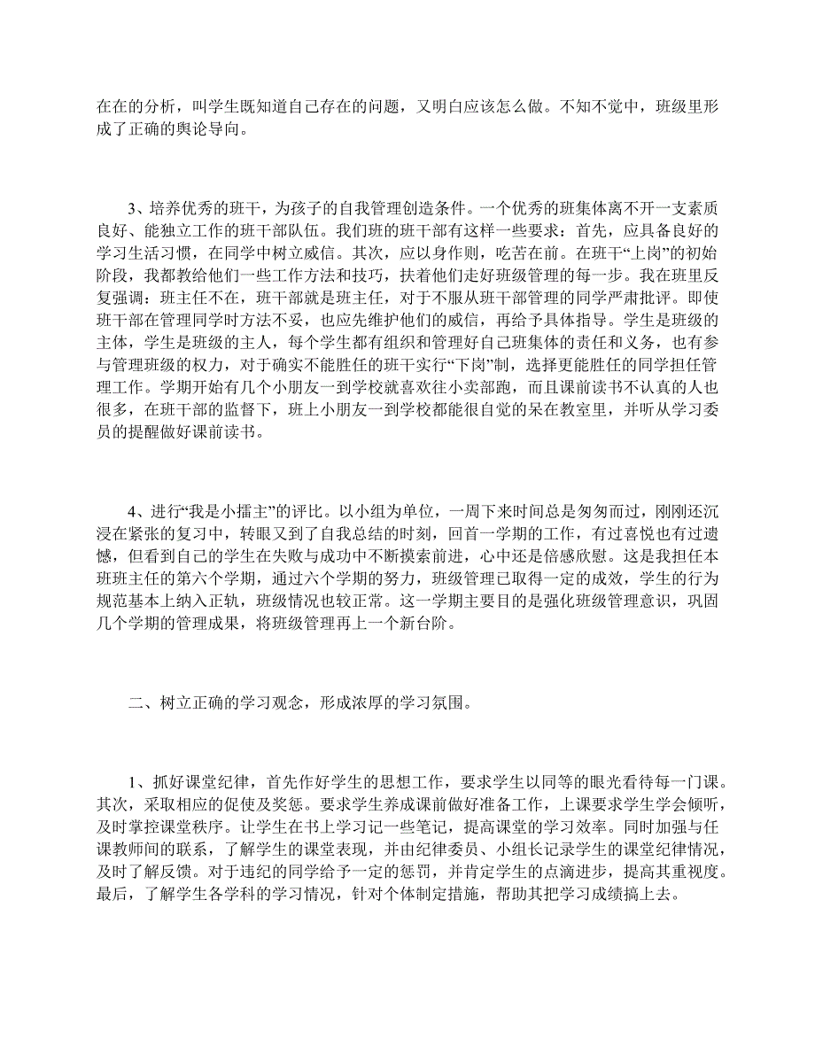 一年级班主任个人学期总结三篇_第4页